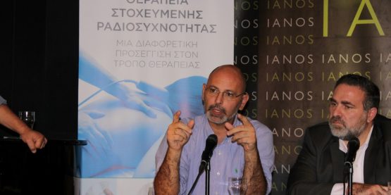 φυσικοθεραπεια κωστασ σακελλαριου manualphysiotherapy διεπιστημονικη ημεριδα ιανοσ