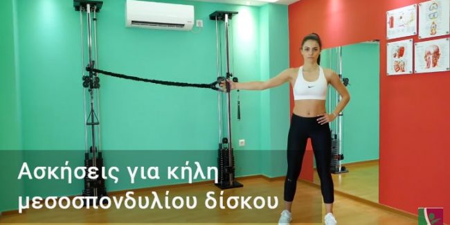 askiseis-gia-diskokili Ασκήσεις για δισκοκήλη - 23 θεραπευτικές ασκήσεις για κήλη μεσοσπονδυλίου δίσκου