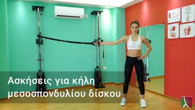 Ασκήσεις για δισκοκήλη - 23 θεραπευτικές ασκήσεις για κήλη μεσοσπονδυλίου δίσκου