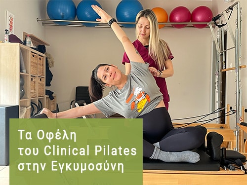 pilate reformer εγκυμοσύνη - άσκηση 1